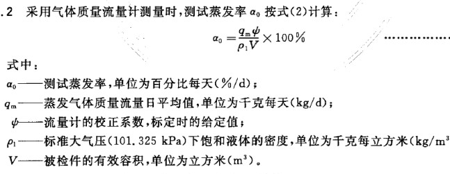 靜態(tài)蒸發(fā)率測試儀